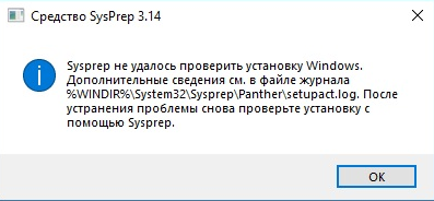 sysprep-ne-udalos-proverit-installation-windows.png