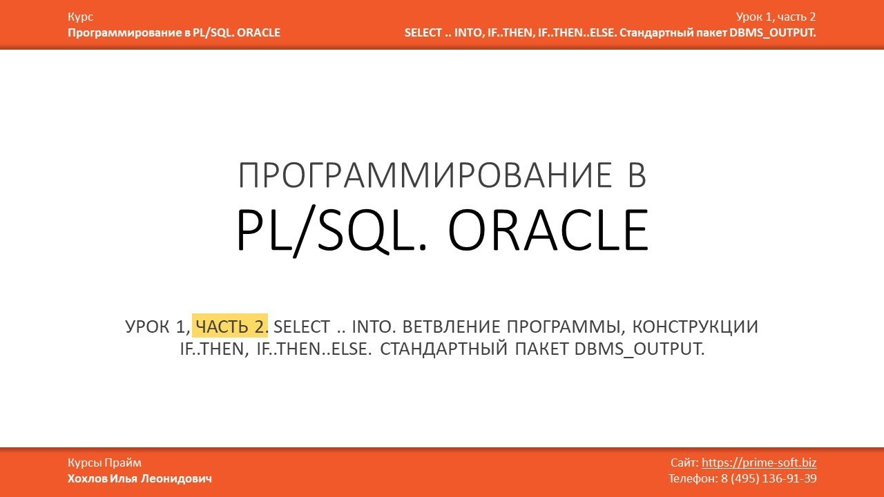 plsql-start-slide-1-2.jpg