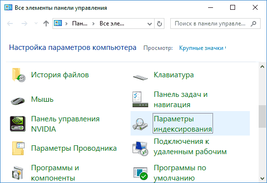 control-panel-indexing-options.png