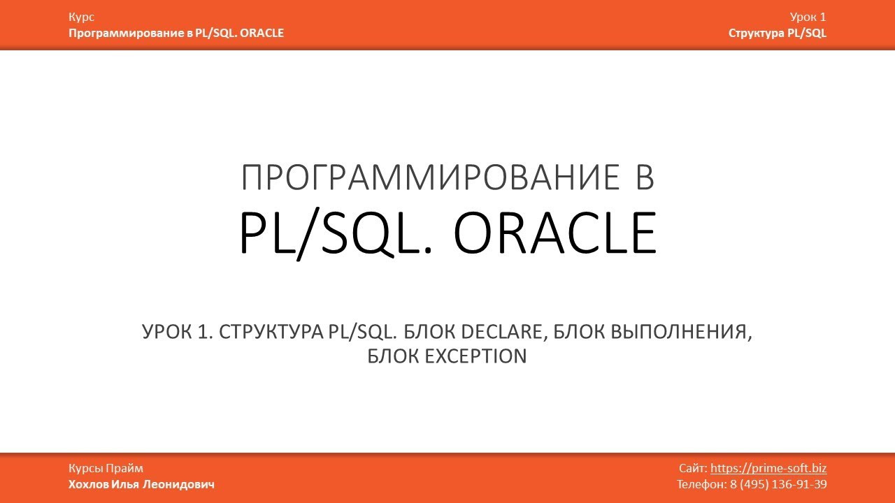 plsql-start-slide-1-1.jpg