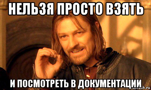 nelzya-prosto-tak-vzyat-i-boromir-mem_95