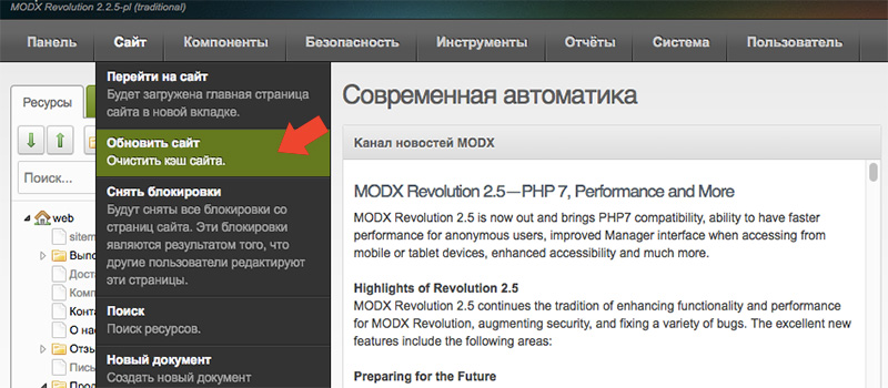 update-modx-revolution2.jpg