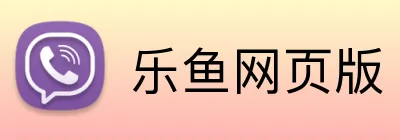 乐鱼网页版 logo